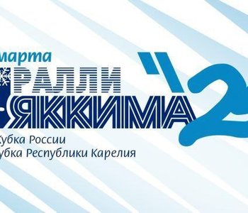 Итоги ралли Яккима 2024